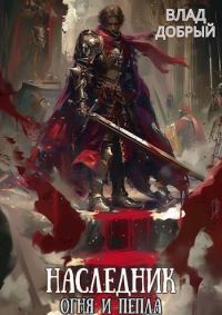 Обложка книги «Враг моего врага»