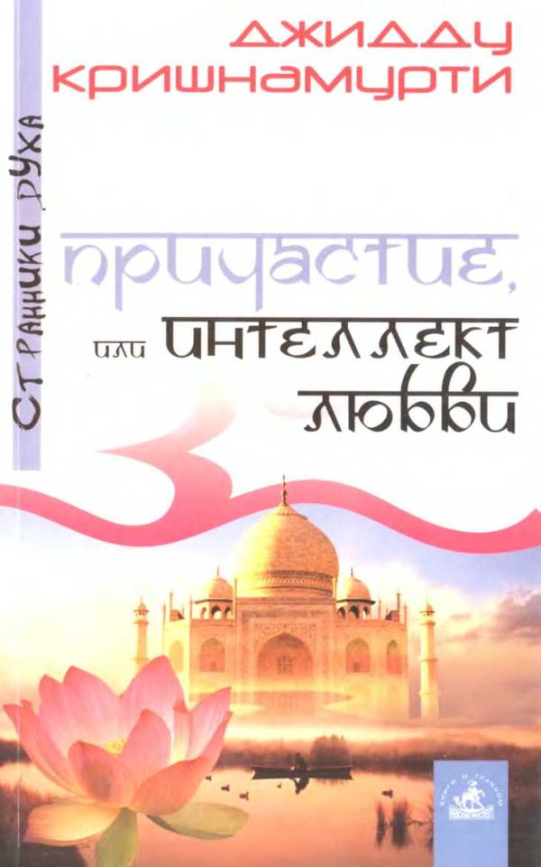 Обложка книги «Причастие, или Интеллект любви»