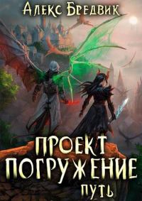 Обложка книги «Путь»