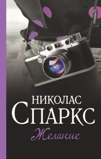 Обложка книги «Желание»