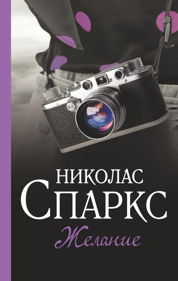 Обложка книги «Желание»