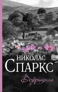 Обложка книги «Возвращение»