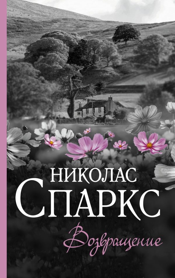 Обложка книги «Возвращение»