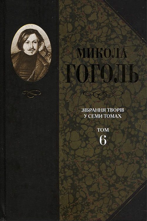 Обложка книги «Зібрання творів у семи томах. Том 6. Духовна проза»