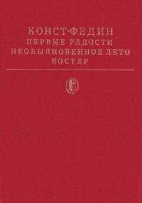 Обложка книги «Первые радости»