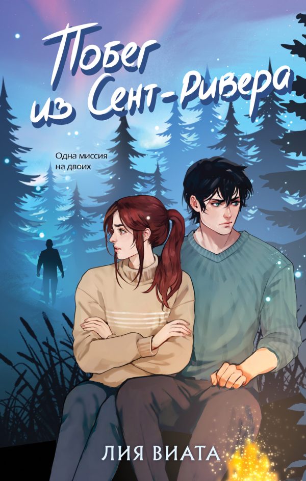 Обложка книги «Побег из Сент-Ривера»