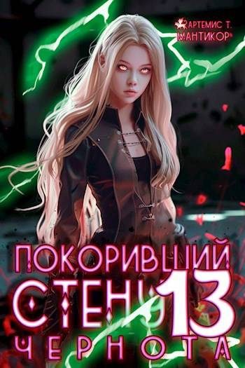 Обложка книги «Чернота»
