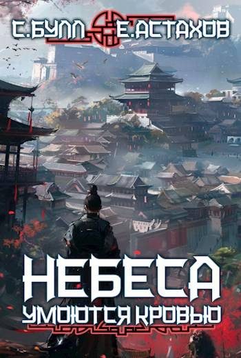 Обложка книги «Сквозь Паутину Лжи»