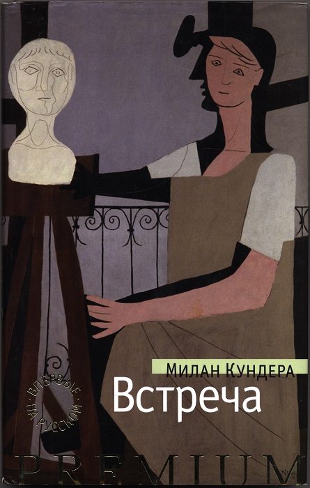 Обложка книги «Встреча»