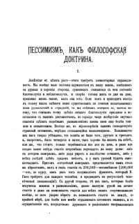 Обложка книги «Пессимизм, как философская доктрина»