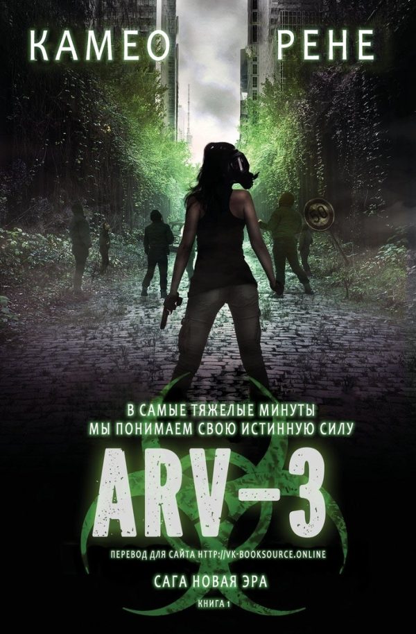 Обложка книги «АРВ-3»