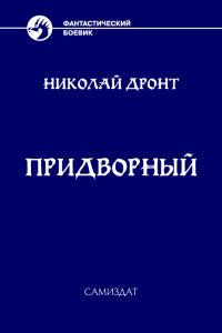 Обложка книги «Гоф-медик»