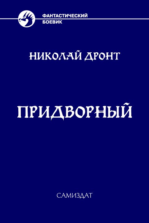 Обложка книги «Гоф-медик»