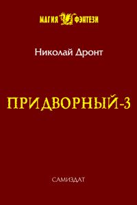 Обложка книги «Отставник»