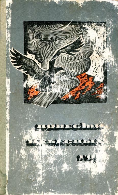 Обложка книги «Повести небесных гор»