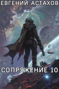 Обложка книги «Первопроходец»