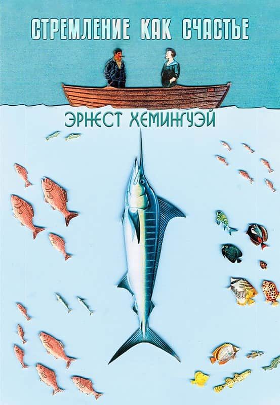 Обложка книги «Стремление как счастье»