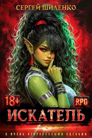 Обложка книги «Искатель 01»