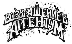 Обложка книги «Возвращение в Аргентум»