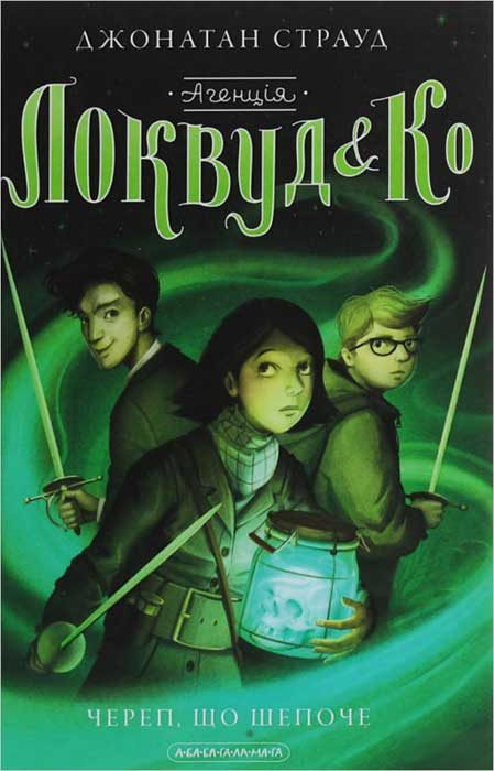 Обложка книги «Череп, що шепоче»