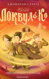 Обложка книги «Примарний Хлопець»