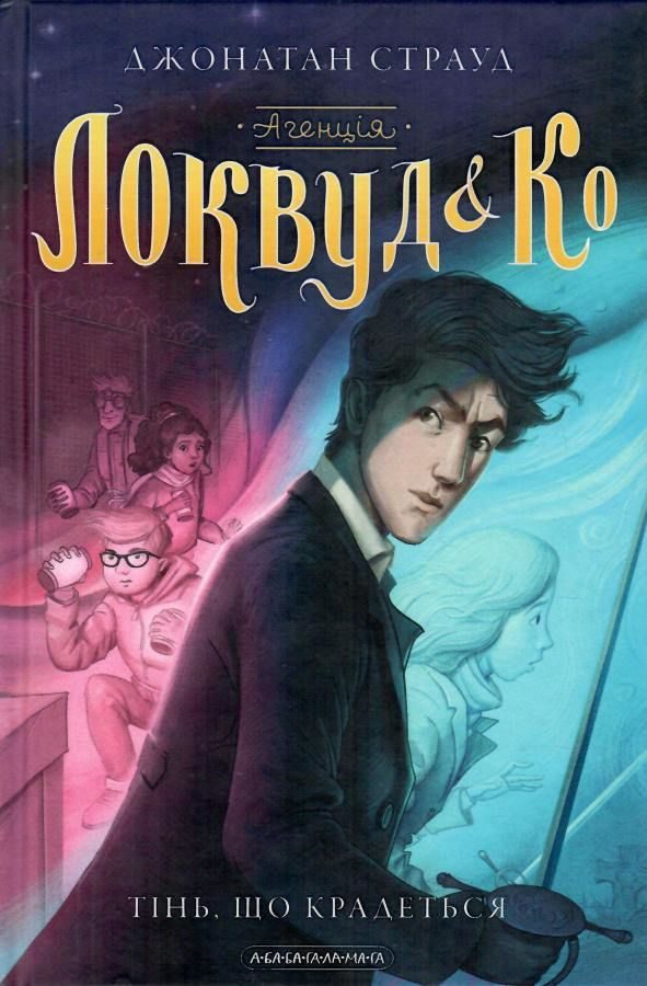 Обложка книги «Тінь, що крадеться»
