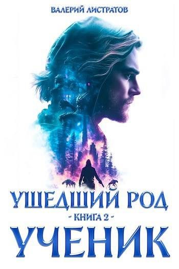 Обложка книги «Ученик»