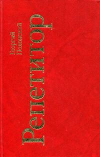 Обложка книги «Репетитор»