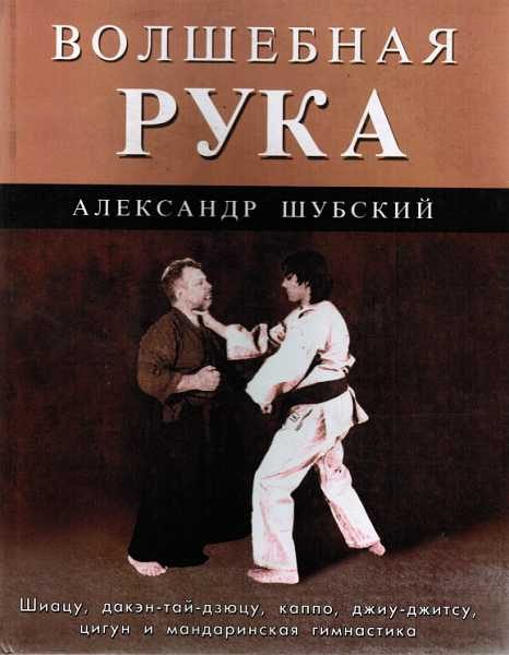 Обложка книги «Волшебная рука»