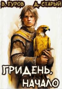 Обложка книги «Начало»