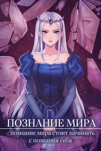 Обложка книги «Познание мира»