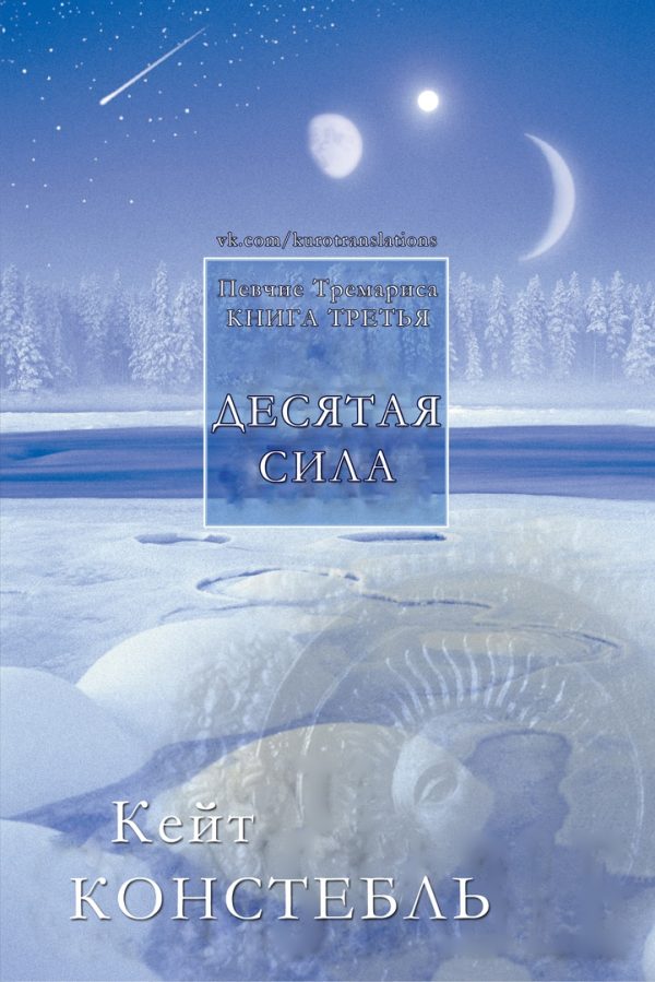 Обложка книги «Десятая сила»