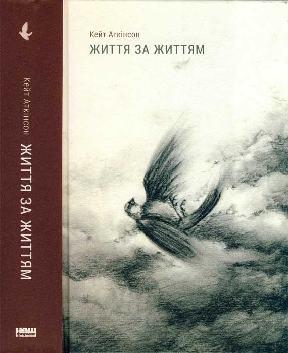 Обложка книги «Життя за життям»