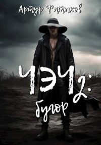Обложка книги «Бугор»