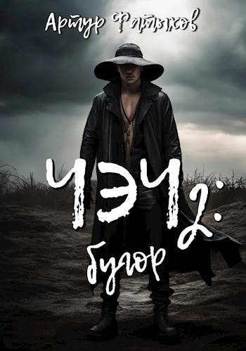 Обложка книги «Бугор»