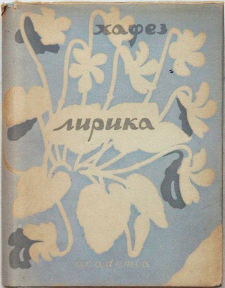 Обложка книги «Лирика»