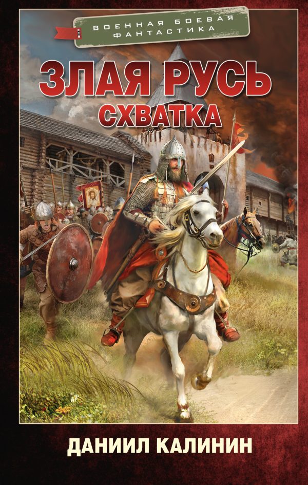 Обложка книги «Схватка»