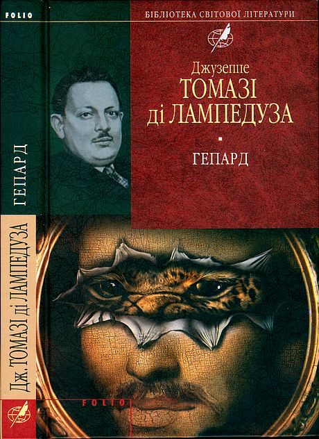 Обложка книги «Гепард»