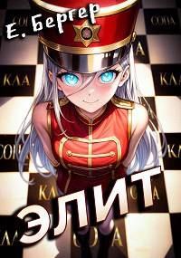 Обложка книги «Пермский Губернский 3. Элит»