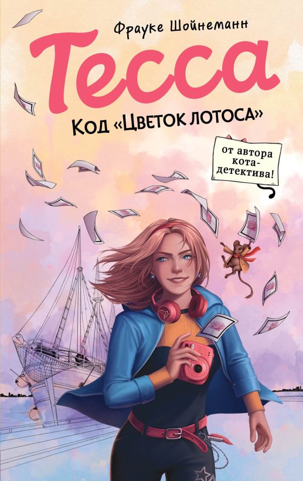 Обложка книги «Код «Цветок лотоса»»