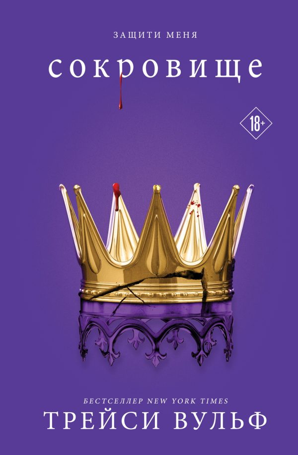 Обложка книги «Сокровище»