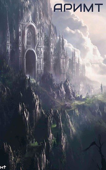 Обложка книги «Аримт»