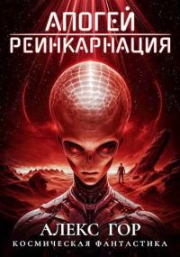 Обложка книги «Реинкарнация»