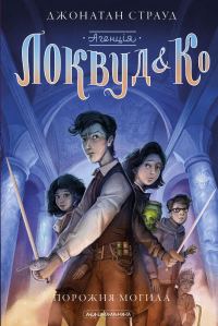 Обложка книги «Порожня могила»
