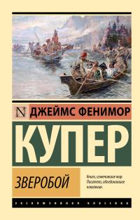 Обложка книги «Зверобой»