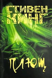 Обложка книги «Плющ»