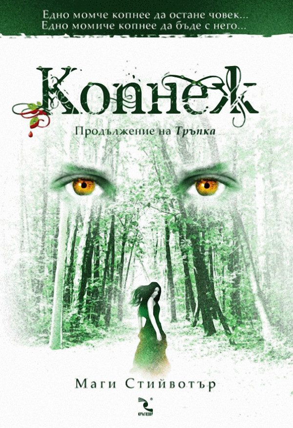 Обложка книги «Копнеж»