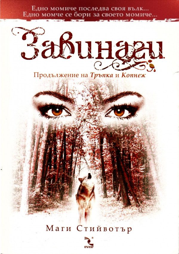 Обложка книги «Завинаги»