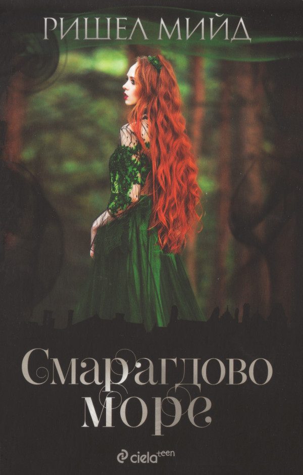 Обложка книги «Смарагдово море»