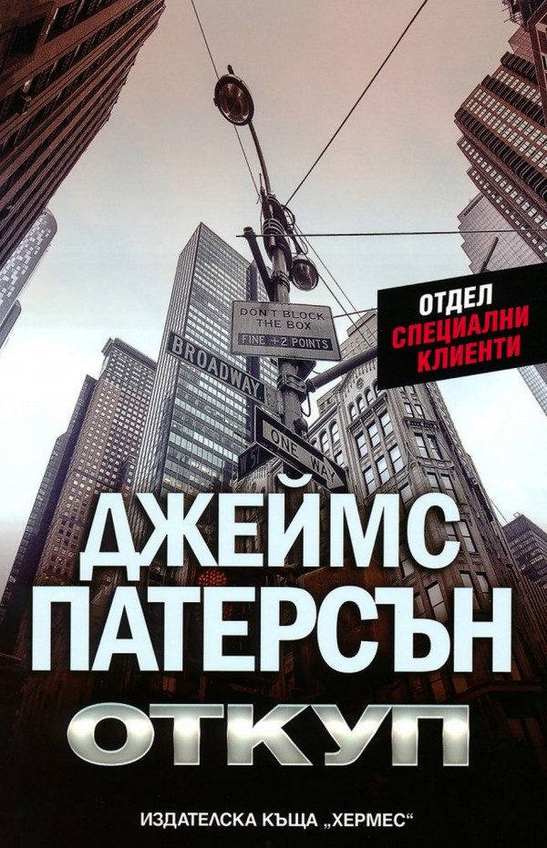 Обложка книги «Откуп»